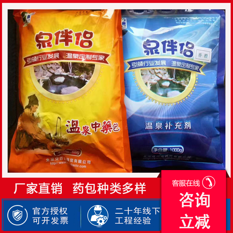 泉伴侣温泉素补充剂温泉洗浴酒店用品牛奶玫瑰熏衣草中药包泡澡剂