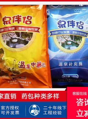 泉伴侣温泉素补充剂温泉洗浴酒店用品牛奶玫瑰熏衣草中药包泡澡剂