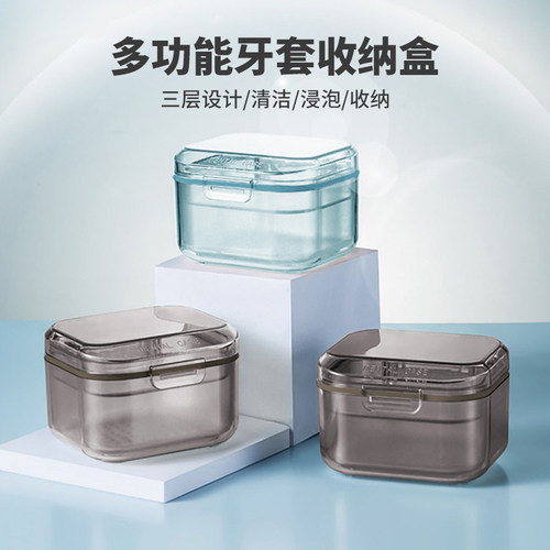 假牙盒 三层收纳盒保持器正畸沥水分层便携式双层护理隐形牙套盒