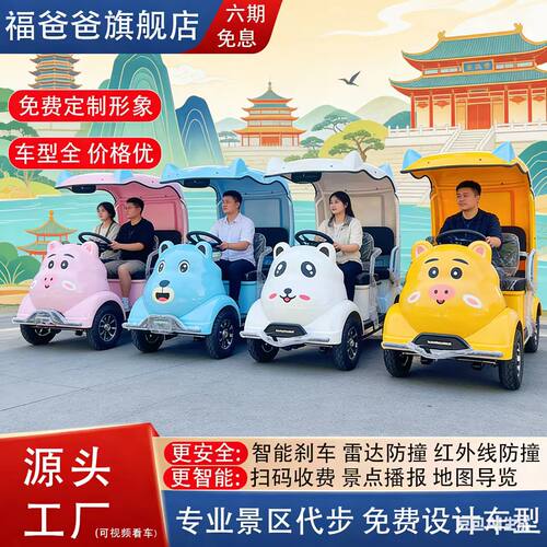 小巴士景区观光车共享电动四轮车巡逻摆渡车拉客民宿景区动植物园