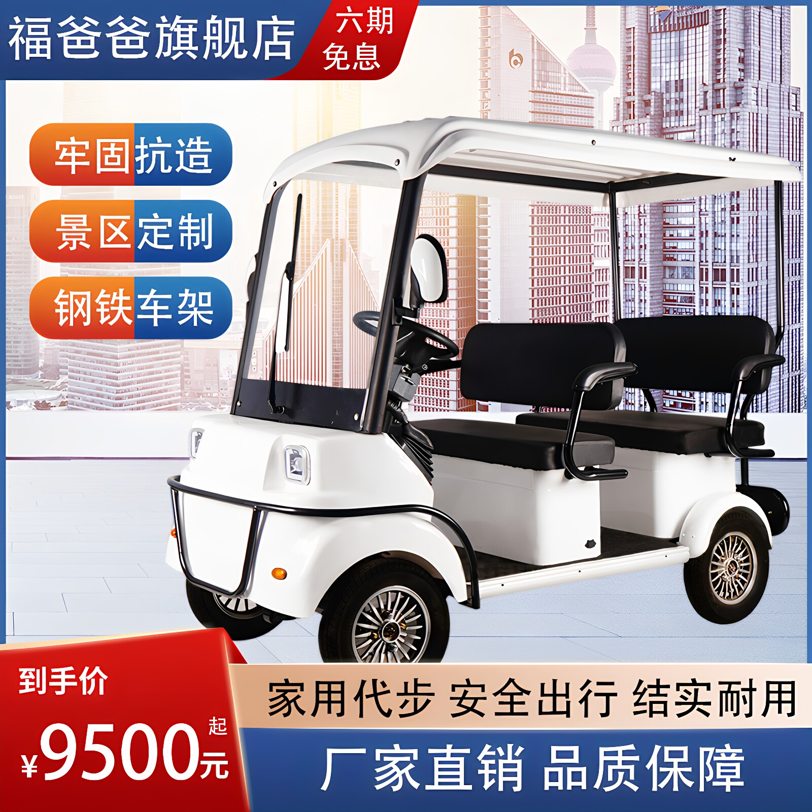 小巴士电动四轮车M6景区观光车旅游观光车家用拉客电动车民宿代步