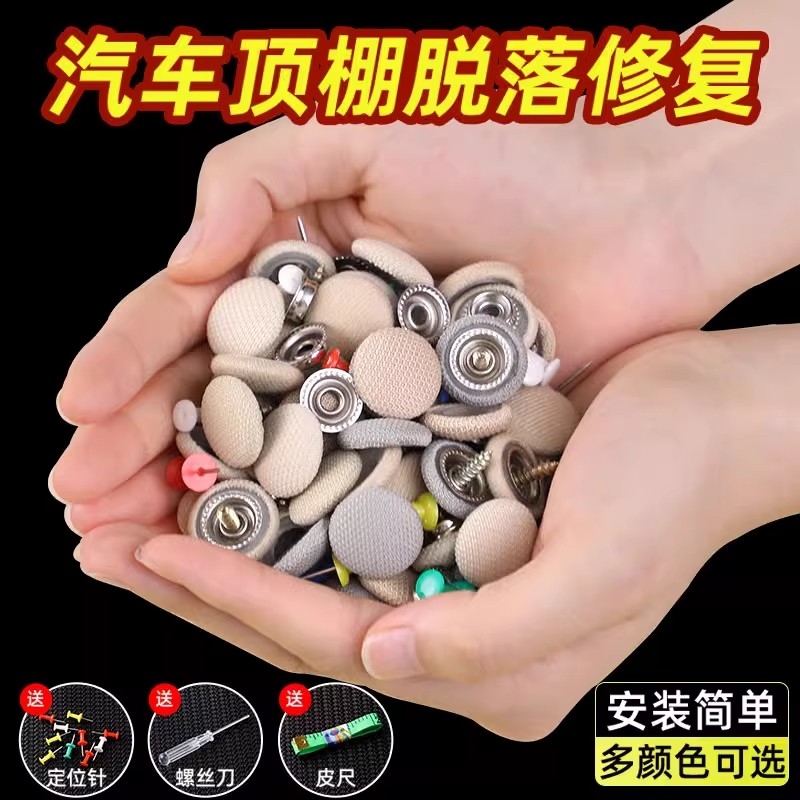 汽车内饰顶棚布脱落修复卡扣自喷胶水车顶篷专用固定螺丝改装翻新