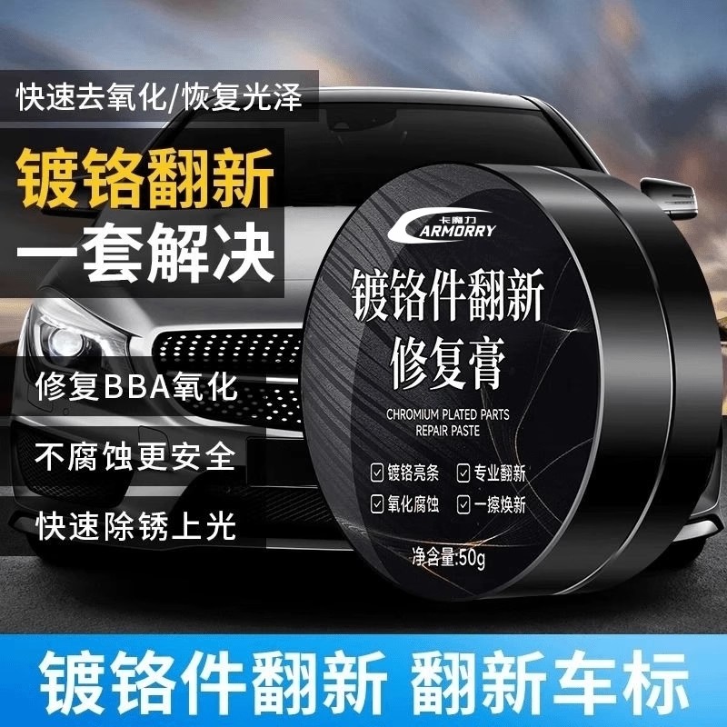 汽车窗镀铬亮条氧化白斑修复翻新剂电镀光亮除锈剂氧化层除