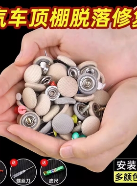 车顶图钉汽车顶棚卡扣车内顶棚布脱落卡子内饰顶篷车顶布改装修复