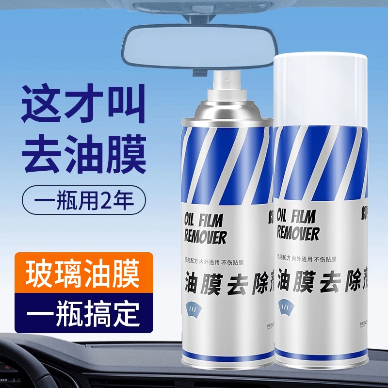 汽车玻璃油膜清洗剂前挡风玻璃