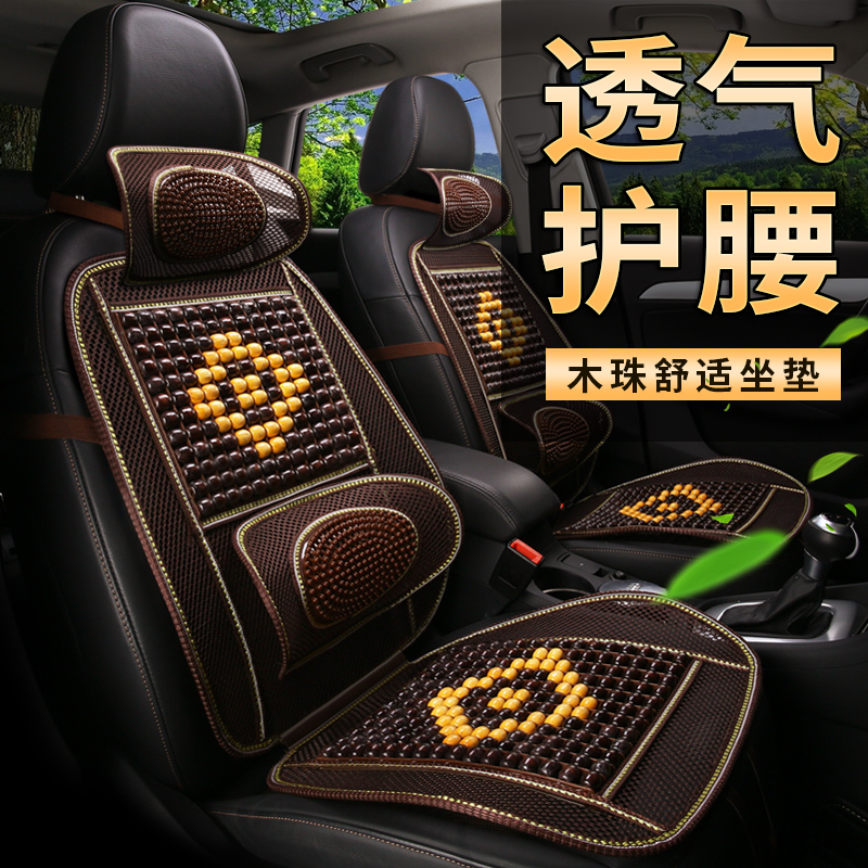 夏季汽车坐垫座套凉垫木珠透气四季手编勾冰丝全包卡罗拉朗逸途观