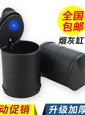 东风启辰D60/T70/T90/M50V/R50X/R30/D50/晨风车载烟灰缸带LED灯