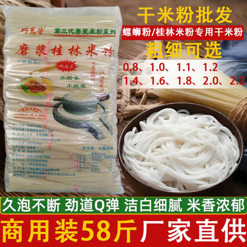 正宗广西螺蛳粉桂林米粉专用干米粉米线新疆米粉粗粉丝过桥米线细