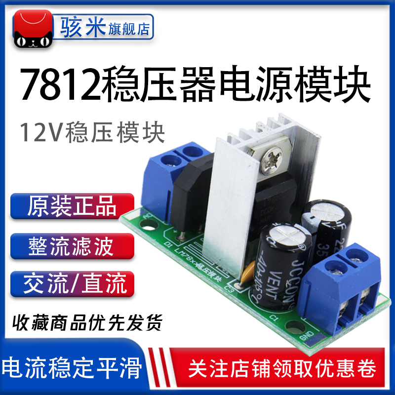L7812 LM7812 3 Nhà Ga Bộ Điều Chỉnh Điện Áp Mô Đun Nguồn Điện Áp 12V Ổn Định Mô Đun Chỉnh Lưu Lọc Bộ Chuyển Đổi Nguồn Điện mô đun nguồn