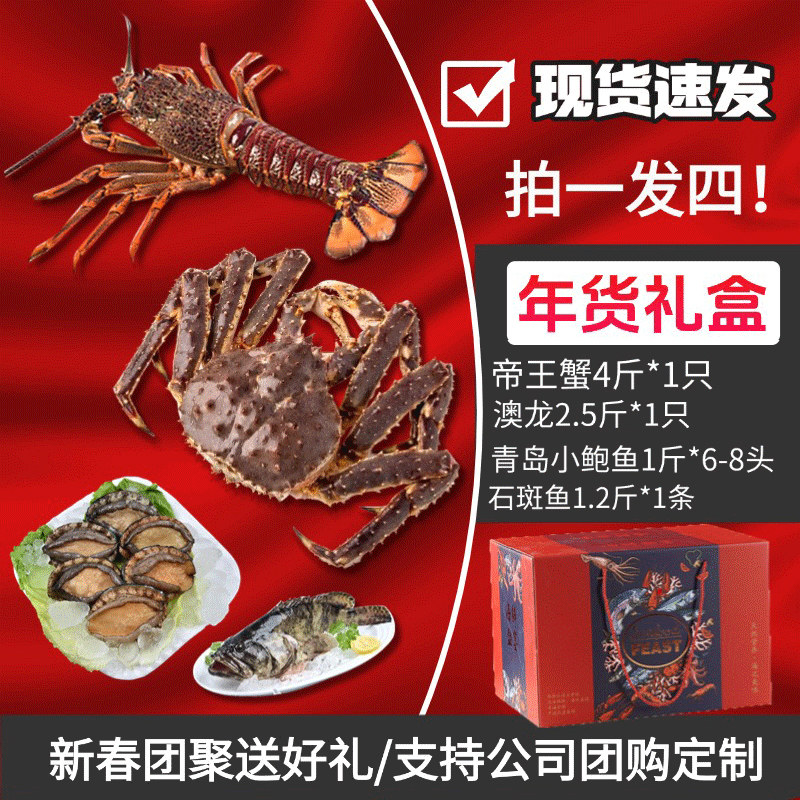 帝王蟹新年货礼盒鲜活冷冻澳龙虾东星斑青龙海鲜大龙虾送礼推荐装