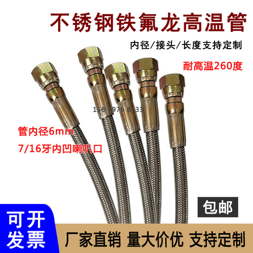 不锈钢铁氟龙管美制7/16金属软管