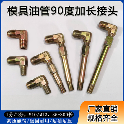 模具接头内外丝延长杆模温机油嘴