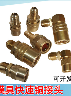 模具快速接头铜水咀模温机90度冷却水嘴开放式加长插管铁氟龙接头