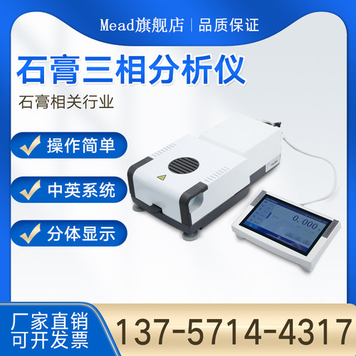 石膏三相分析仪半水含量纯度测试