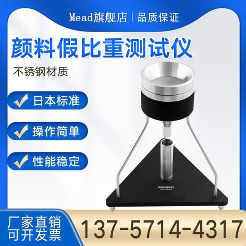 粉体滑石粉颜料假比重测定器布料堆积密度测试仪K-5101(1964)国标