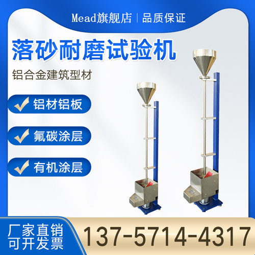 落砂耐磨试验机色漆油品涂层氟碳