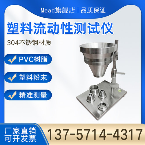 塑料粉末流动性测试仪PVC树脂流动性测定仪陶瓷颗粒流动速率检测