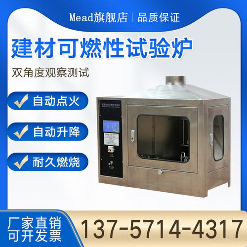 建材可燃性试验炉保温材料燃烧