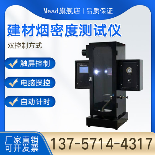 触摸屏双控制建材烟密度测试仪制品建筑材料燃烧烟等级试验检测仪