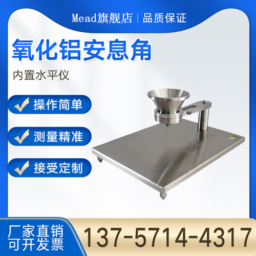 氧化铝安息角测定仪陶瓷粉末密度计煤炭粉尘铝氟实验检测仪器设备