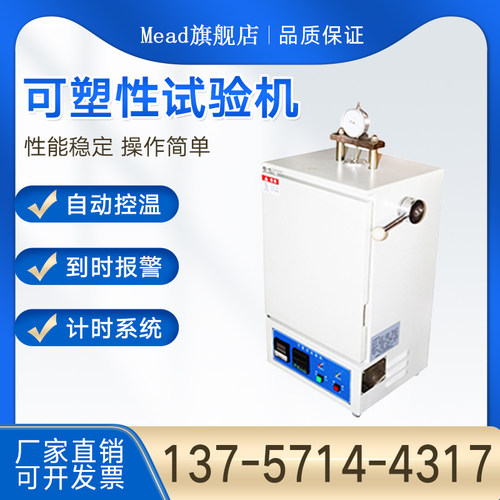 可塑性试验机生胶橡胶数显式高精度实验设备仪器混合素炼胶测定机