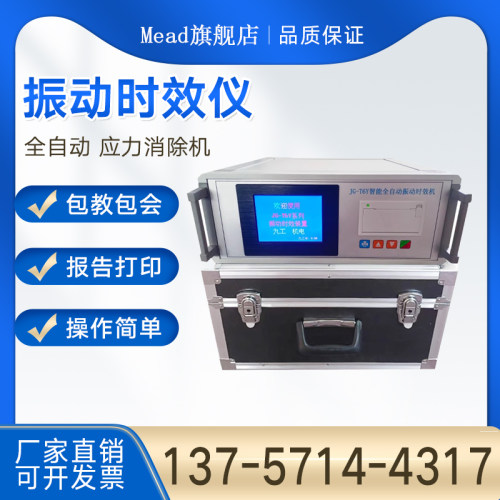 振动时效仪钢板焊接铸造锻造消除残余应力消除机全自动时效振动仪