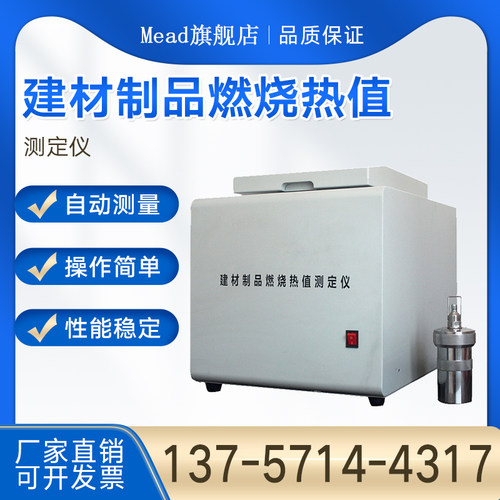 微机建材制品燃烧热值测试仪检测
