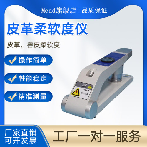 皮革柔软度测试仪数显皮革软度测试机皮革兽皮软硬度检测仪器设备