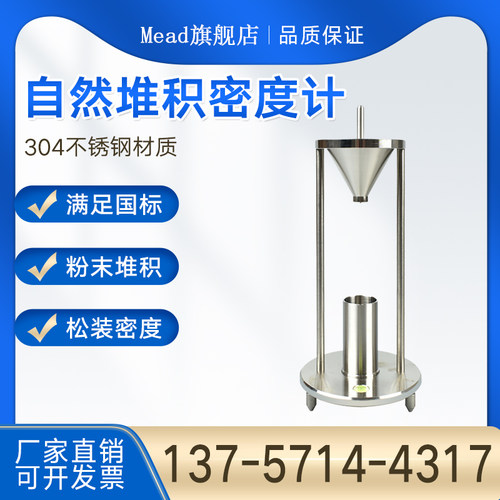 粉尘自然堆积密度计粉体流速仪