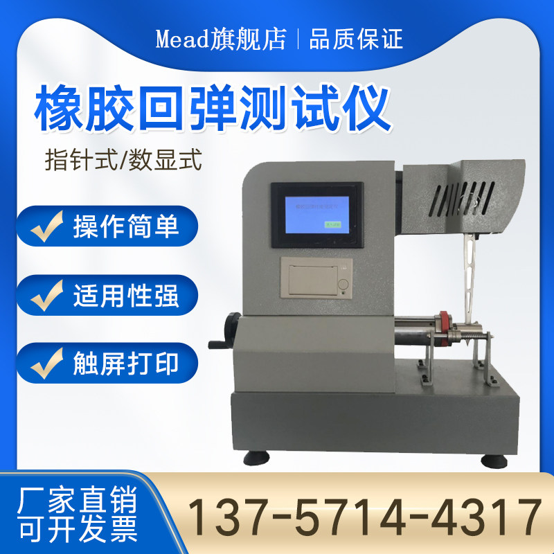 橡胶冲击回弹性测试试验机数显回弹性冲击试验机橡胶回弹仪试验机