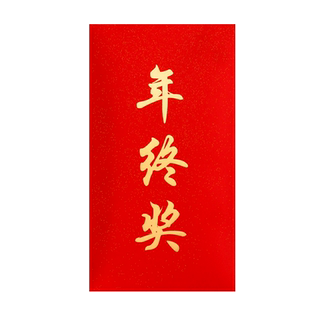 马年公司年会奖金红包2026新款尾牙颁奖福利优秀员工一等奖利是封