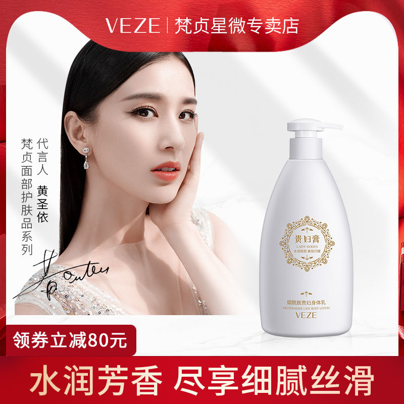VEZE 烟酰胺身体乳滋润香体补水保湿白润全身肤乳大瓶装男女