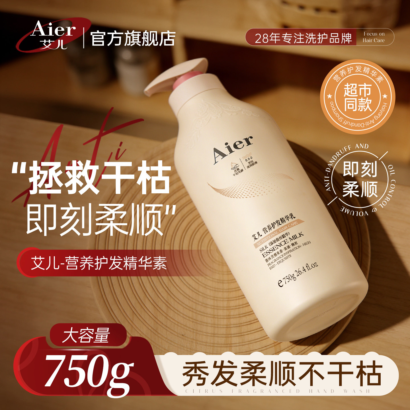 艾儿营养护发素精华乳洗发水沐浴露持久留香去屑止痒洗护浴套装女