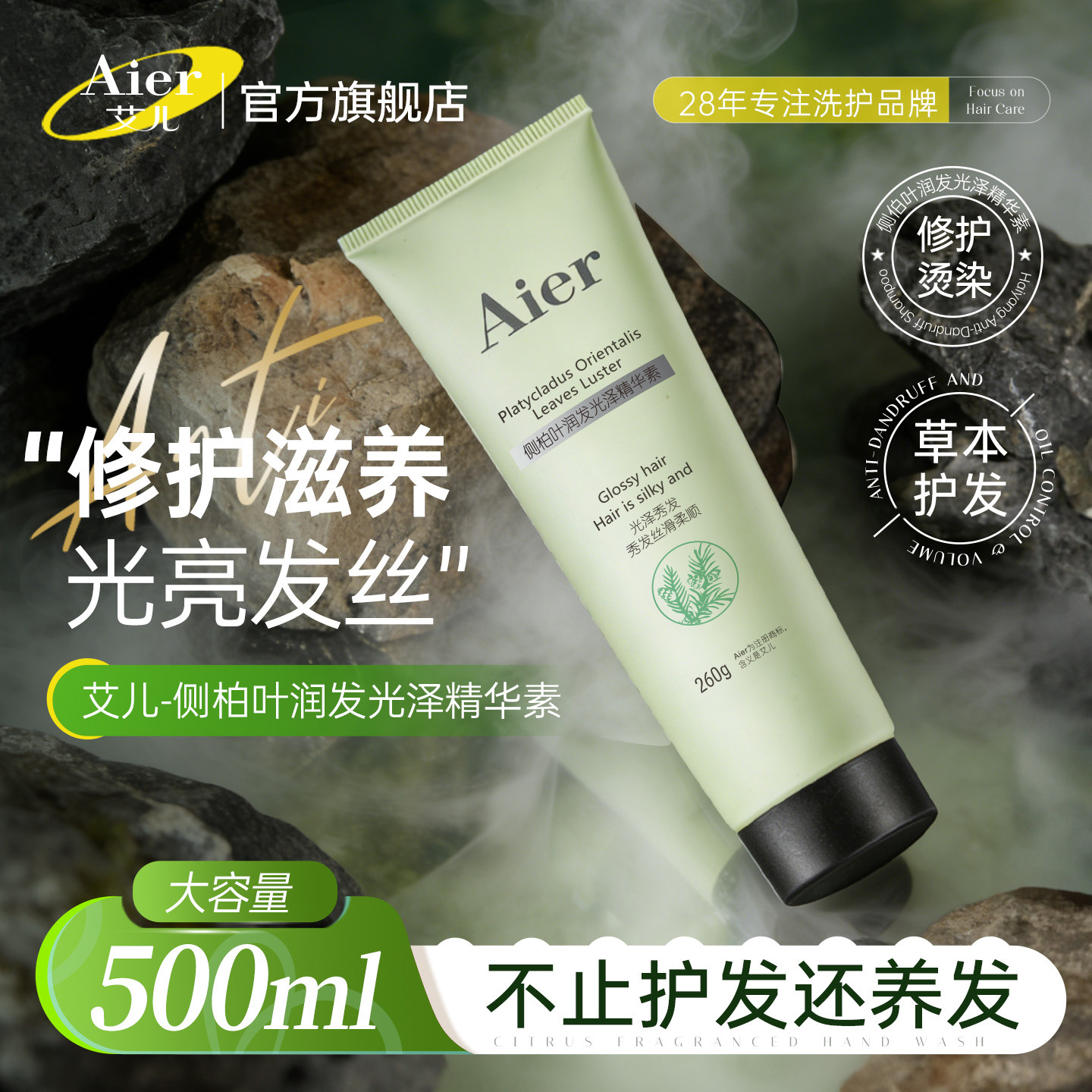 艾儿精华素养发护发侧柏叶修护图片