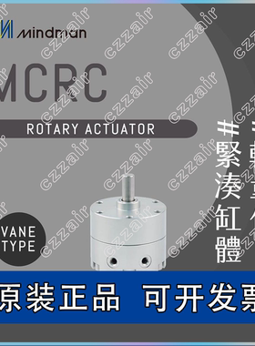 台湾金器氣缸MINDMAN叶片式旋转气压缸MCRC-30W-90/180/270-S 度