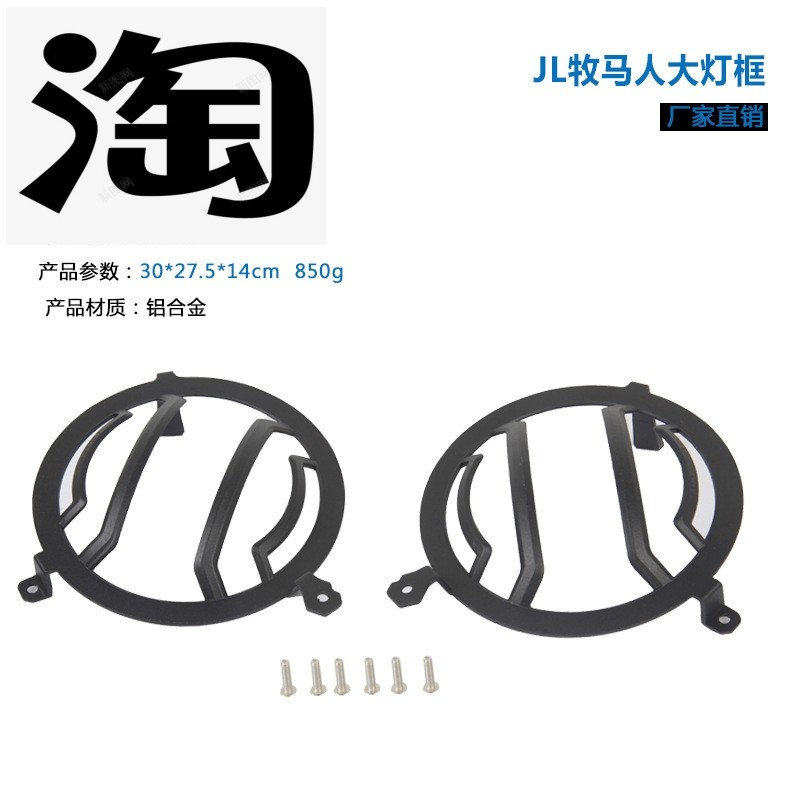 适用于18-22款JL牧马人JT 角斗士改装加强大灯框 JL牧马人前脸改
