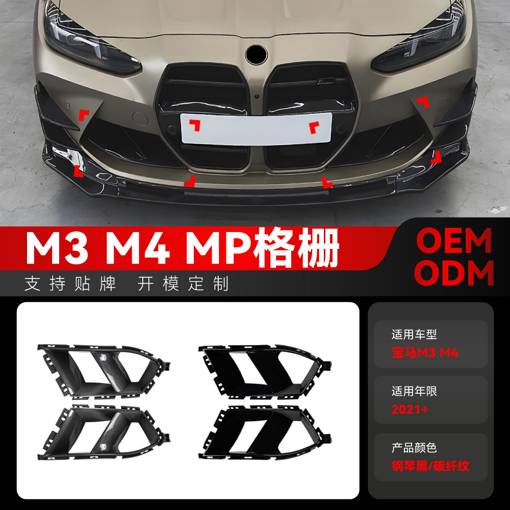 适用2021+宝马M3M4G8P款