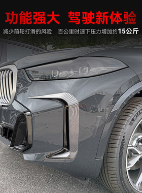 适用2023+宝马bmw x5 g05 LCI M Sport前杠前风口风刀车贴改装件