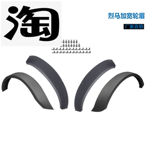 适配烈马BRONCO2021+加宽轮眉 窄轮眉替换配件 烈马轮眉