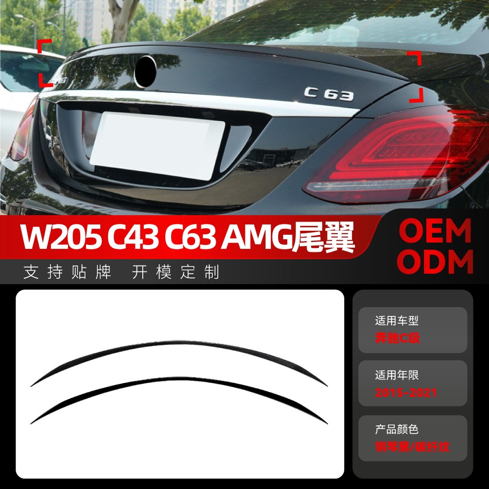 适用2015-2021奔驰c级 w205 c200 c260 c300 c43 c63 amg尾翼改装