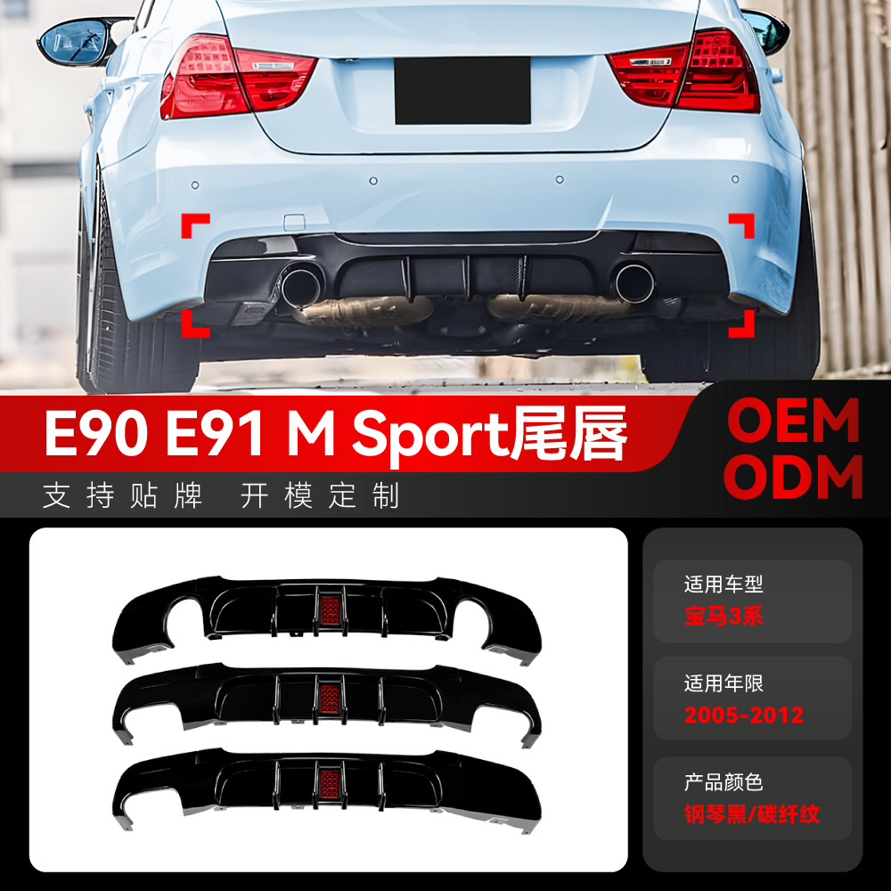 适用2005-2012宝马3系E90 E91 M Sport MP后唇尾唇扰流板包围改装