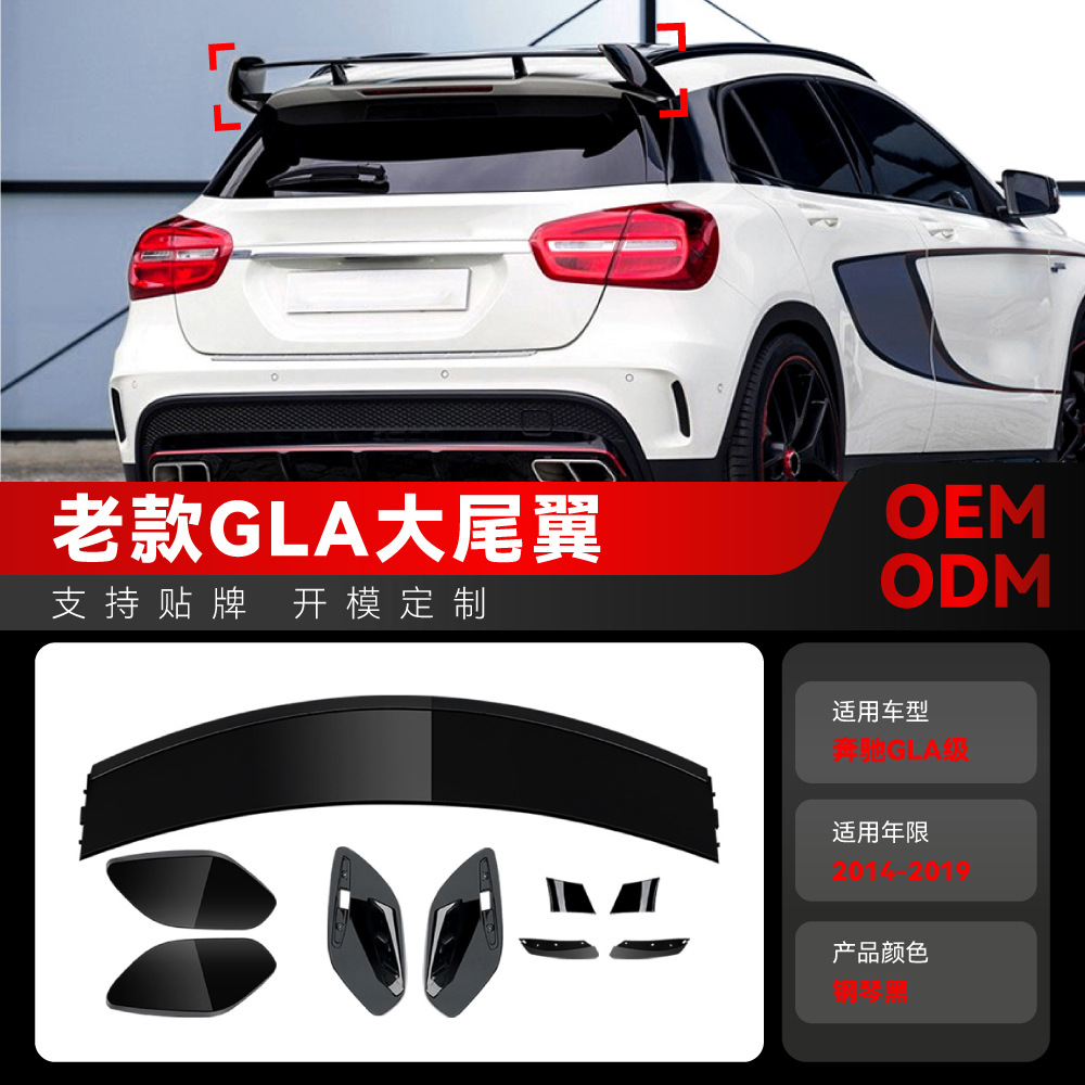 适用2014-2019奔驰gla级x156 gla180 200 gla45 amg尾翼顶翼改装