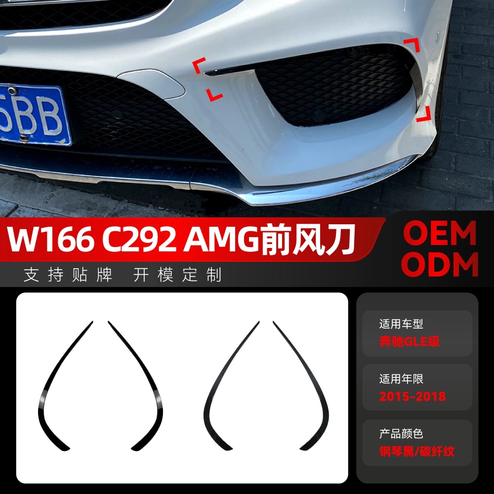 适用2015-8奔驰gle级w166