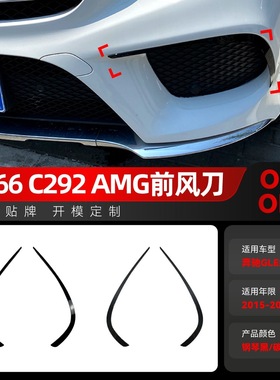 适用2015-2018奔驰gle级w166 c292 amg前风刀下巴风刀跨境改装件