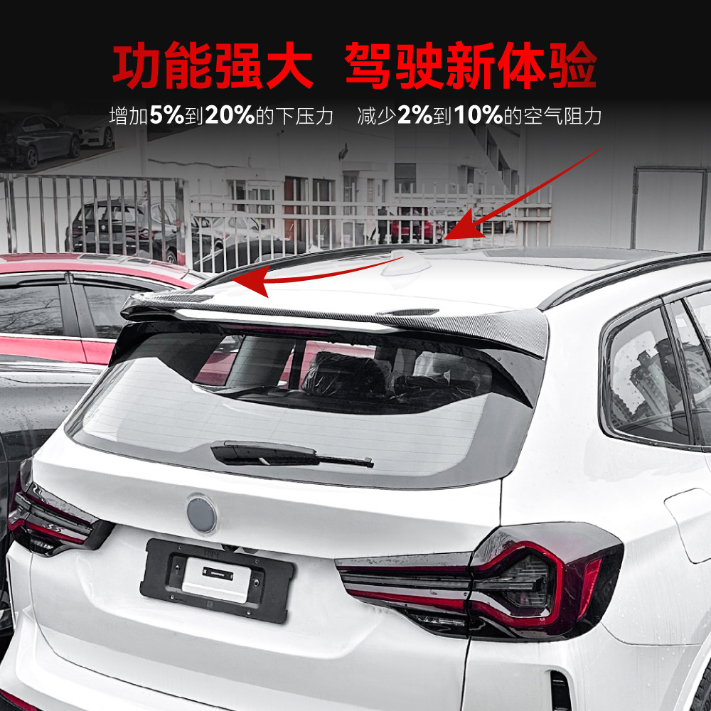 适用2018-2024宝马bmw x3 g01 M Sport MP款顶翼尾翼定风翼改装件