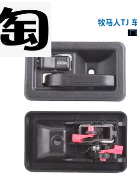 适用于牧马人YJ  TJ车门锁 55176383AE 55176382AE 车门金属锁