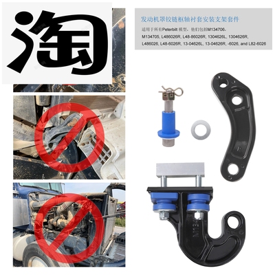 适用于 Peterbilt 发动机罩铰链枢轴螺栓套件13-04708R 13-04708L
