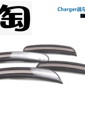 战马边灯  Charger边灯 烟熏色 适合2015+ 4只装 黄色灯 红色灯