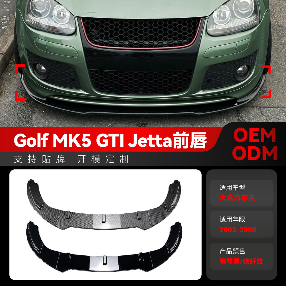 适用大众golf高尔夫5 mk5 GTI GLI前唇侧裙后刀锋顶翼尾翼改装件