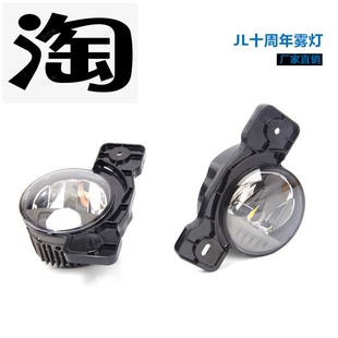 十周年雾灯 JL十周年雾灯前杠中网雾灯LED铁杠升级款 适配2018